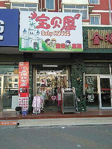 有什么童装加盟店吗?