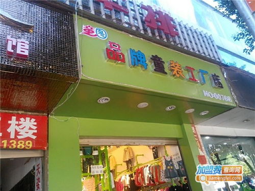 工厂店童装童鞋加盟电话，童装工厂店加盟连锁店